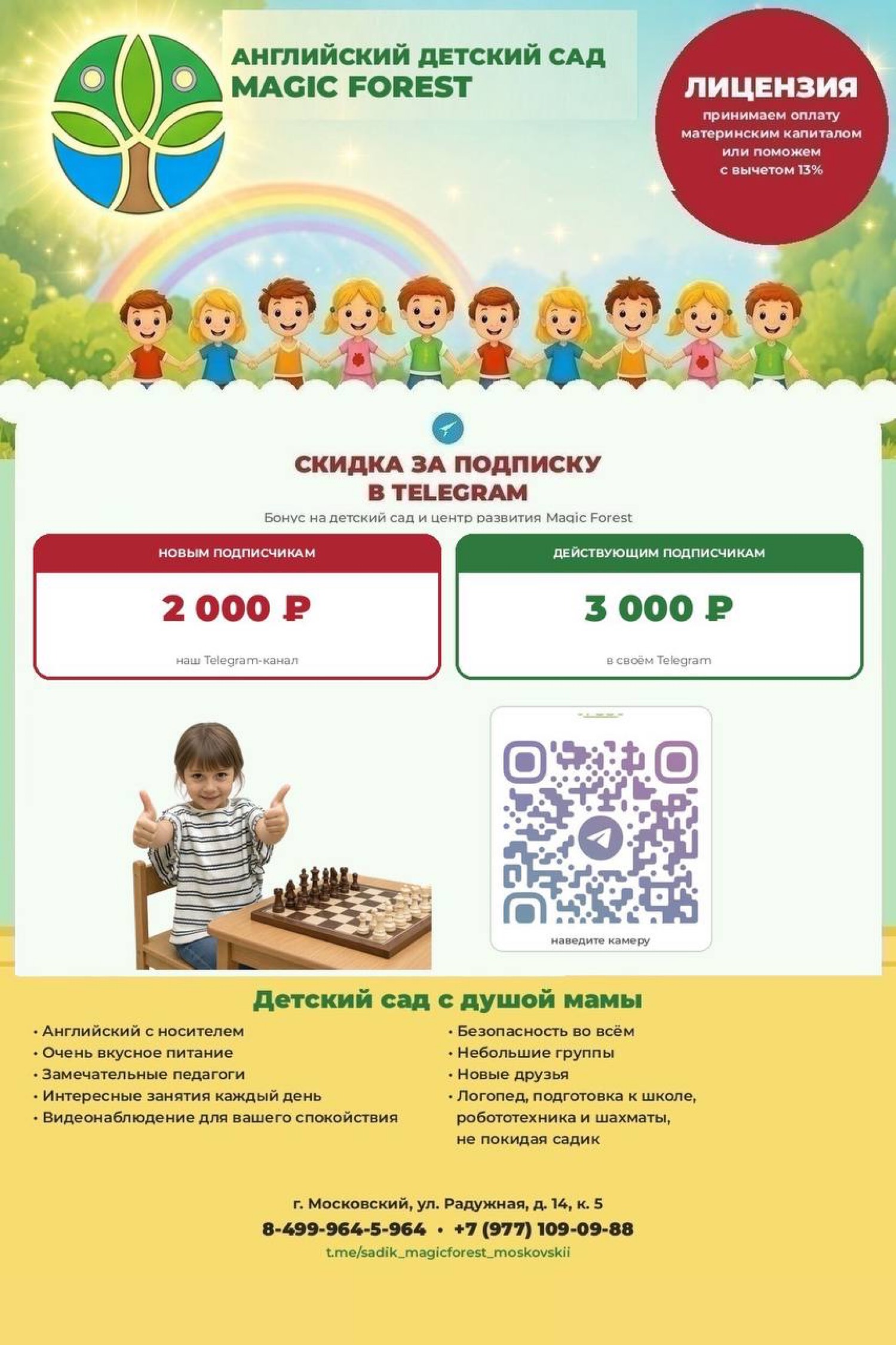 Скидка за подписку Magic Forest